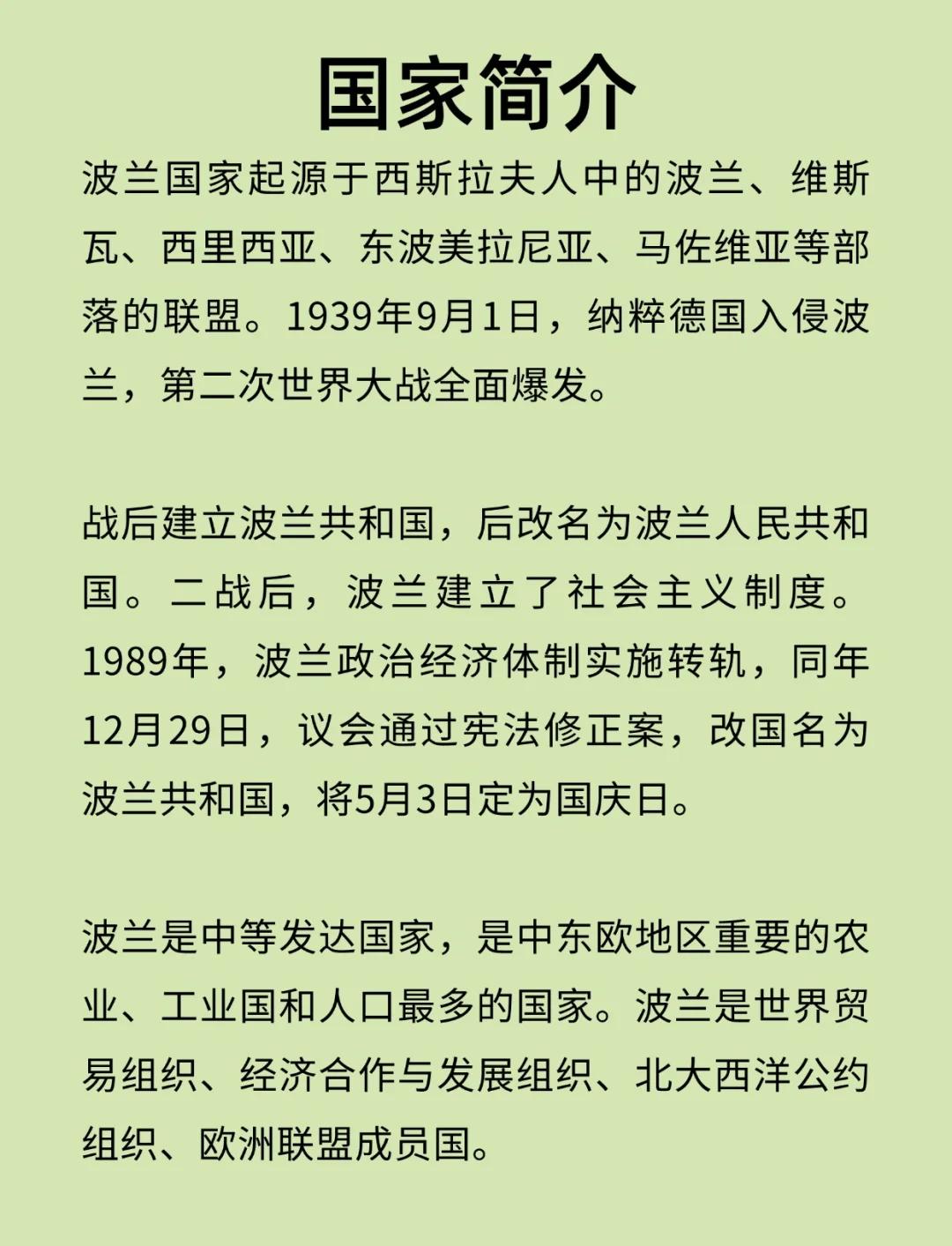 包含波兰队期许取得好成绩，为国争光的词条