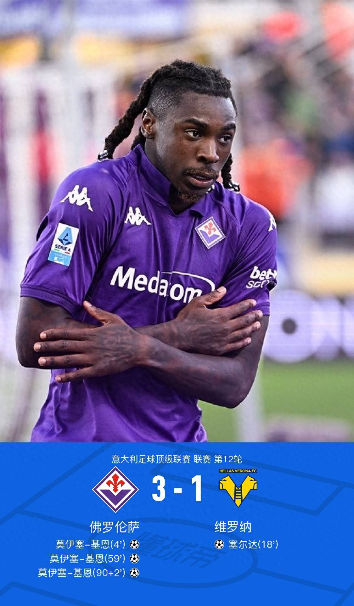维罗纳客场惊险胜利，展现冲超实力的简单介绍